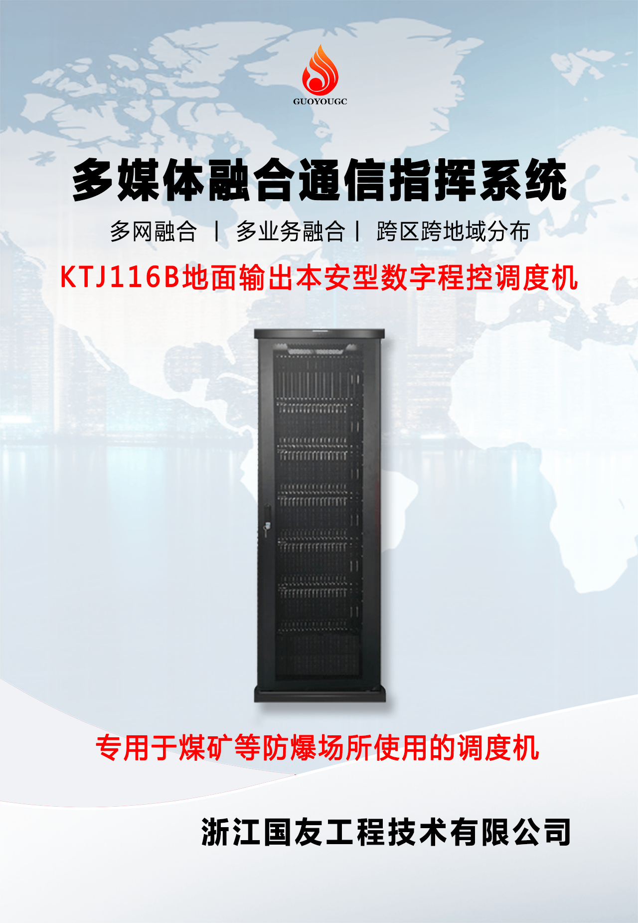 多媒體融合通信指揮系統(tǒng)：整體工業(yè)通信解決方案