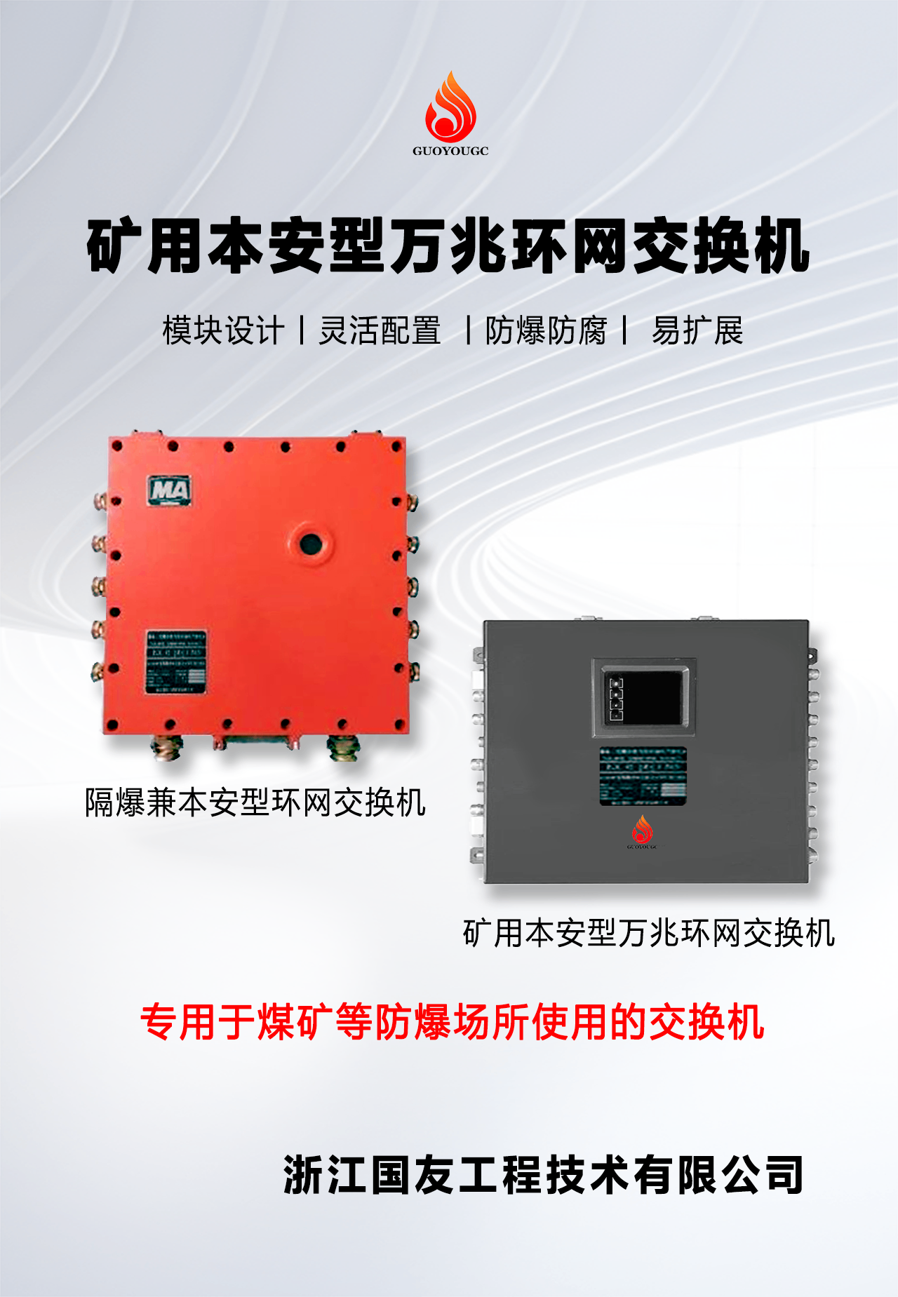 礦用本安型萬兆環(huán)網(wǎng)交換機：智能化礦山通信的重要保障
