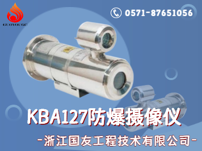 智能守護！隔爆攝像儀推動礦業(yè)企業(yè)安全生產(chǎn)邁向新高度