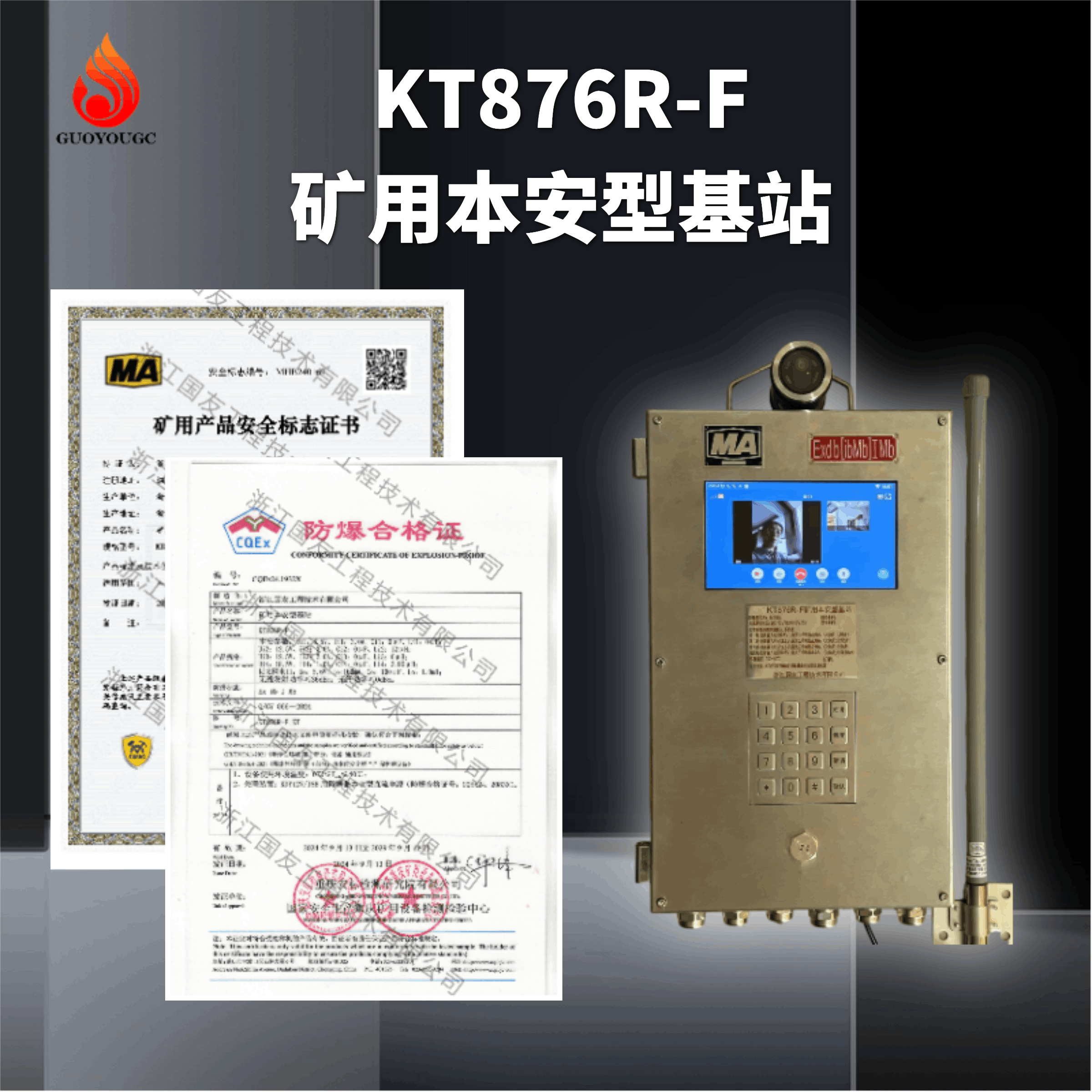 礦用本安基站-礦用無線基站