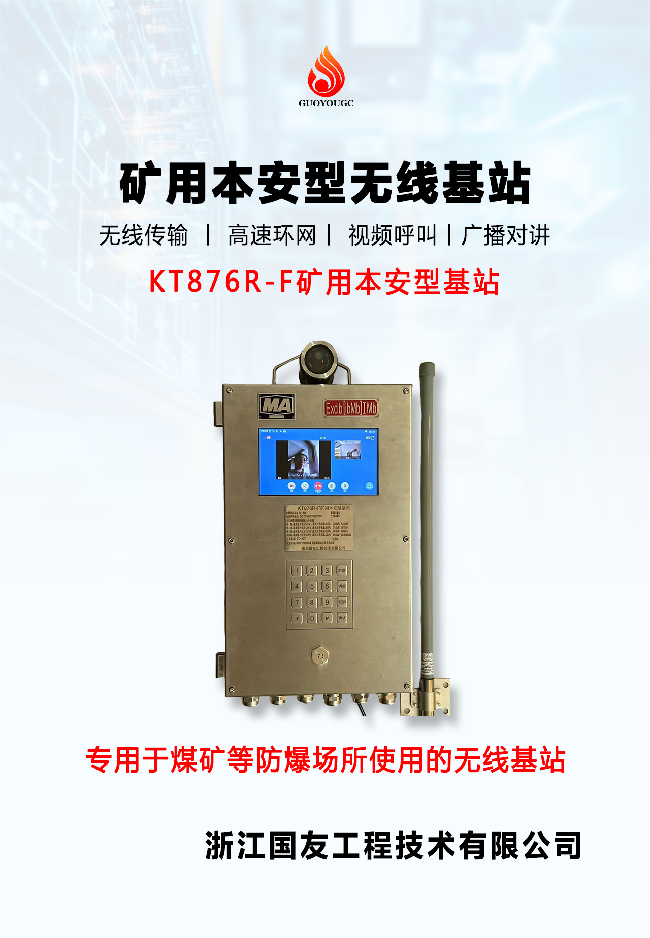 礦用本安型無線基站：構(gòu)建智能礦山`神經(jīng)網(wǎng)`，劃時代解決安全通信難題