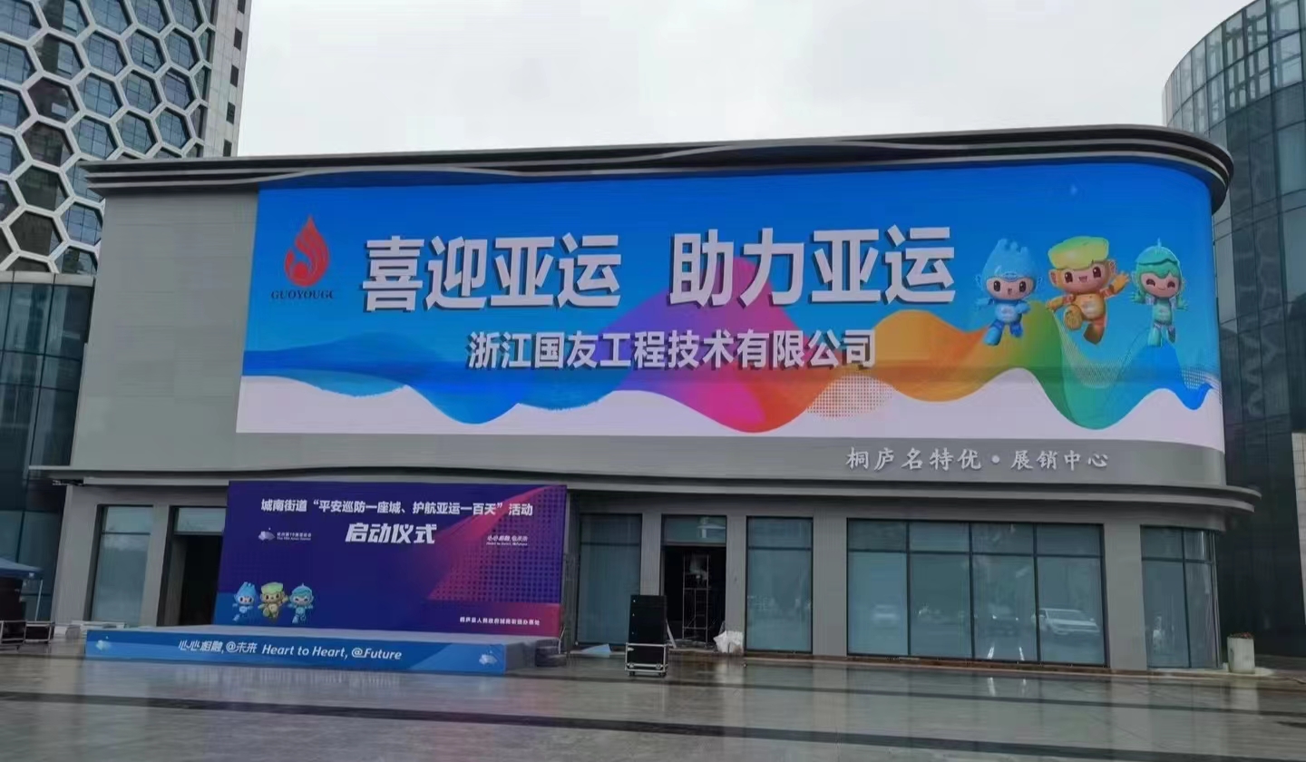 熱烈祝賀浙江國(guó)友工程成功驗(yàn)收桐廬廣場(chǎng)LED大屏項(xiàng)目